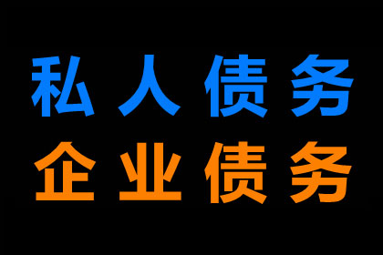 追债路上多波折，债主如何保持耐心？